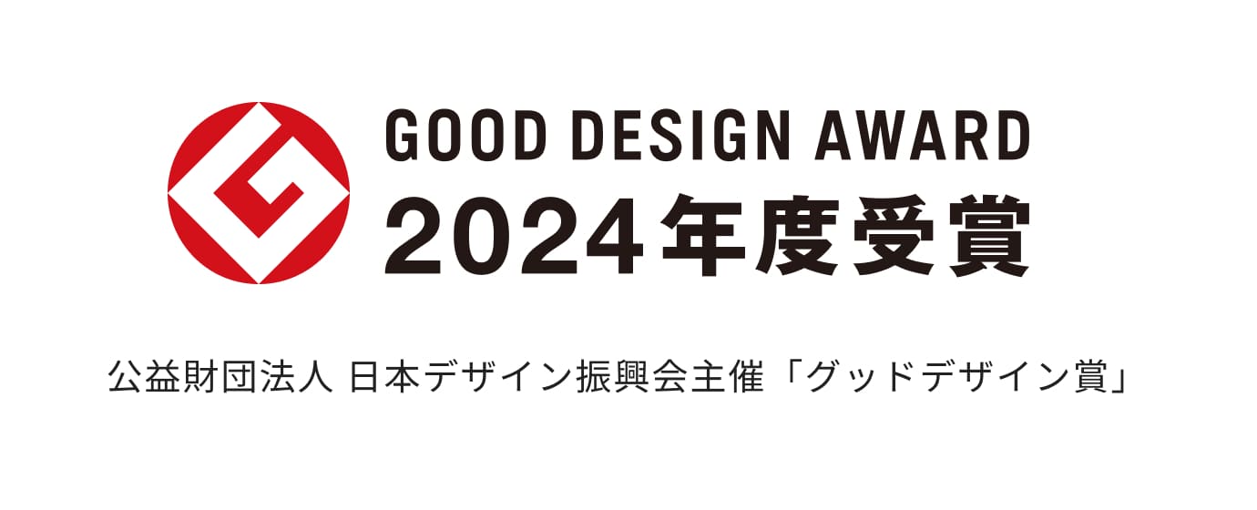 GOOD DESIGN AWARD 2024年度受賞